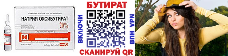 БУТИРАТ Butirat  Приволжский 